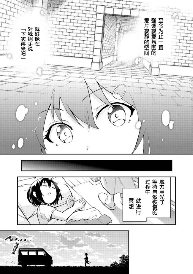 地球小姐升级了漫画,第3话2图