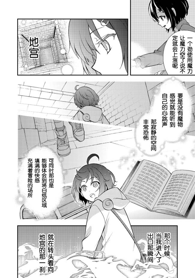 地球小姐升级了漫画,第3话1图