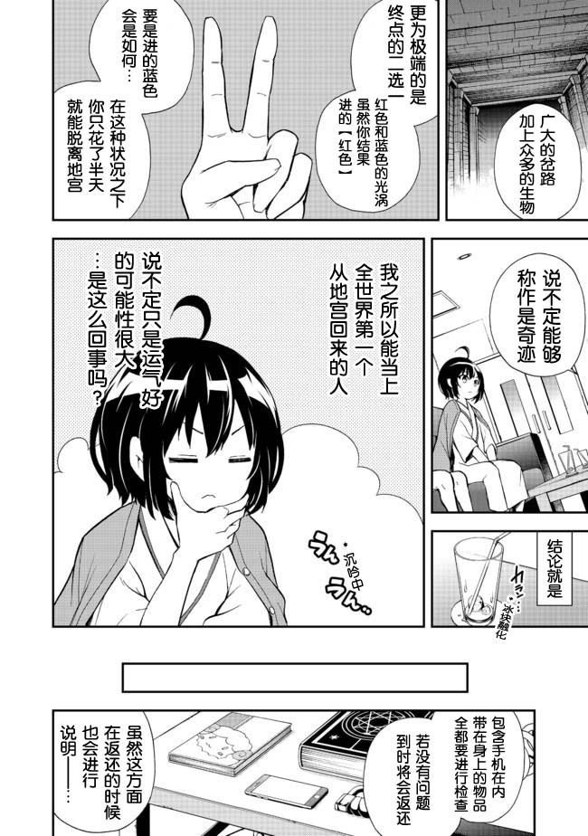 地球小姐升级了漫画,第3话1图