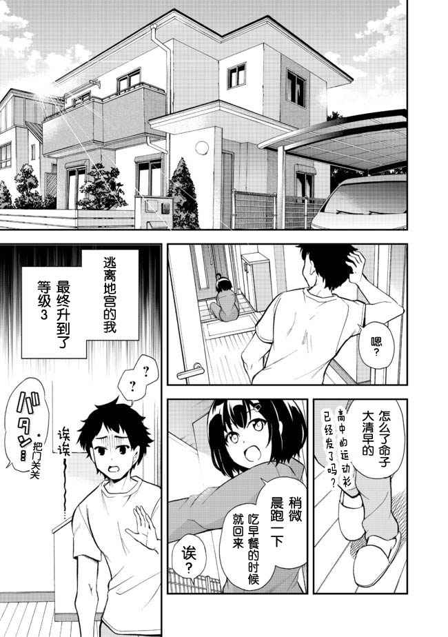 地球小姐升级了漫画,第3话3图