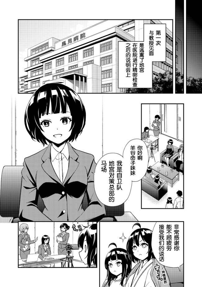 地球小姐升级了漫画,第3话5图