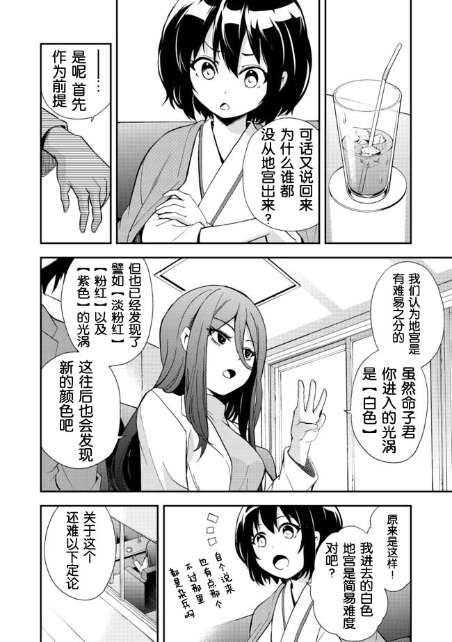 地球小姐升级了漫画,第3话2图