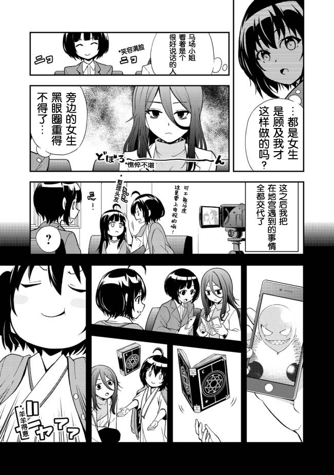 地球小姐升级了漫画,第3话1图