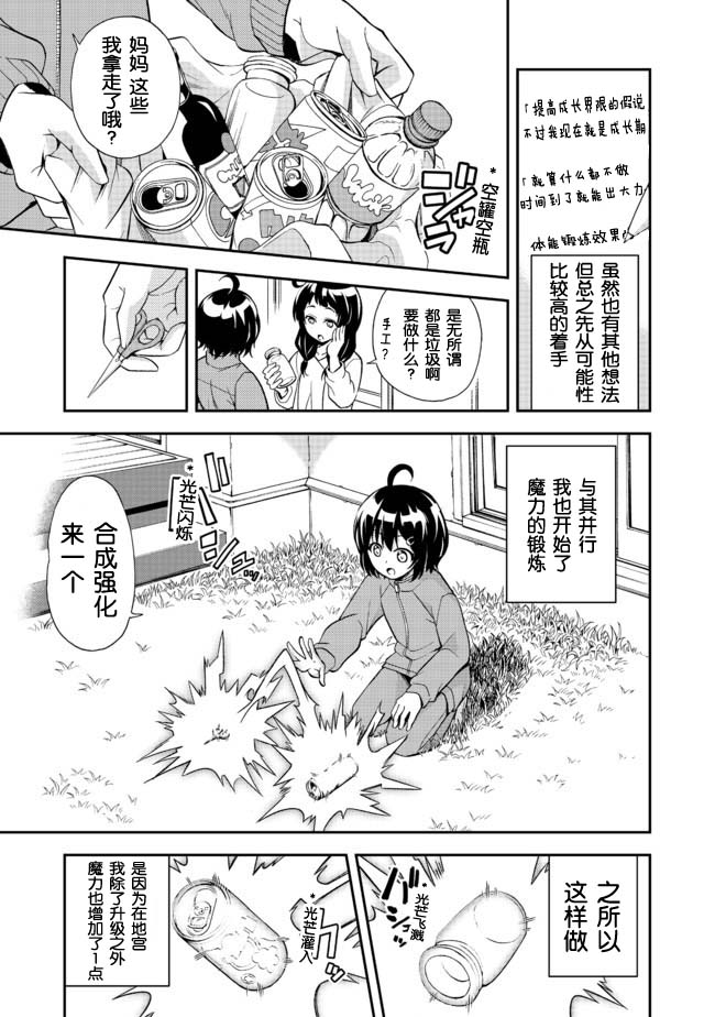 地球小姐升级了漫画,第3话5图