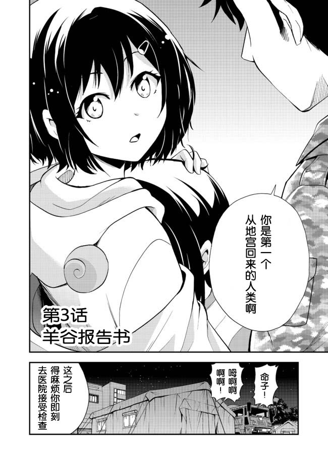 地球小姐升级了漫画,第3话2图