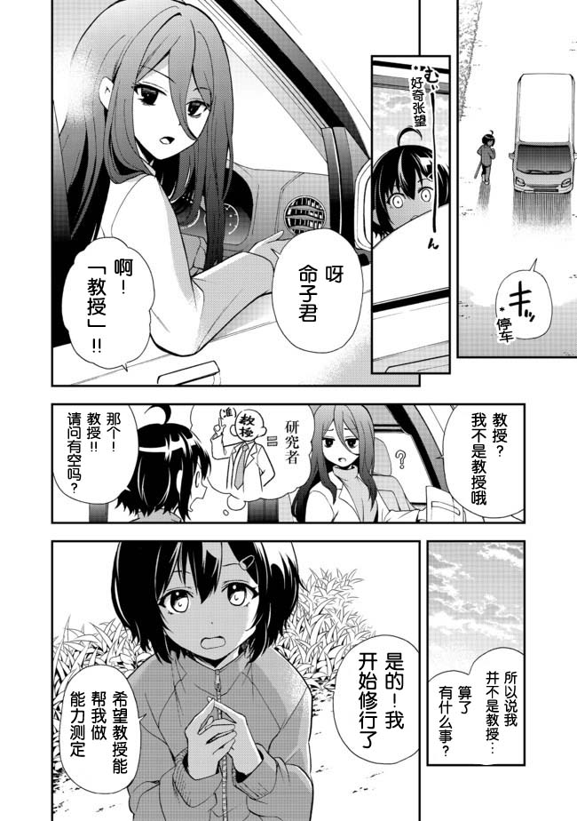 地球小姐升级了漫画,第3话3图