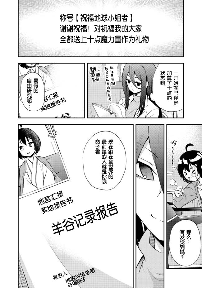 地球小姐升级了漫画,第3话1图