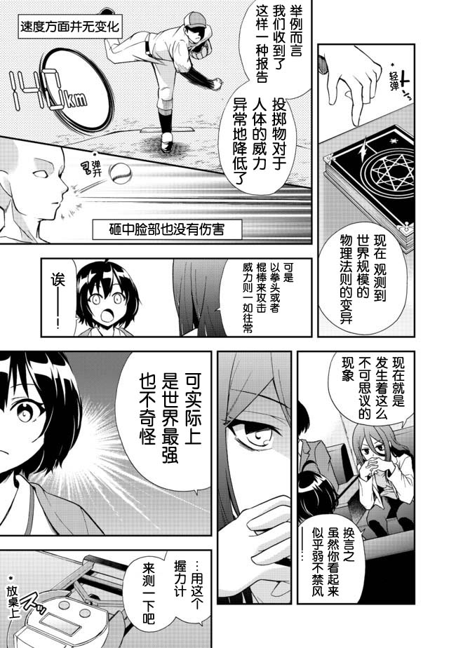 地球小姐升级了漫画,第3话3图