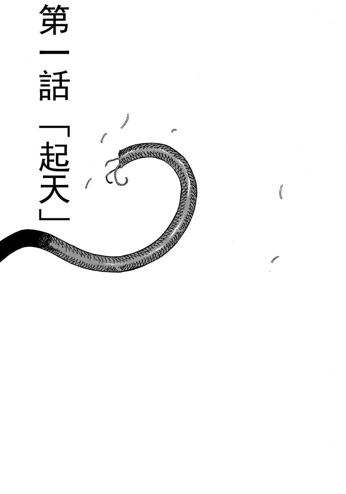 回天漫画,第1话2图