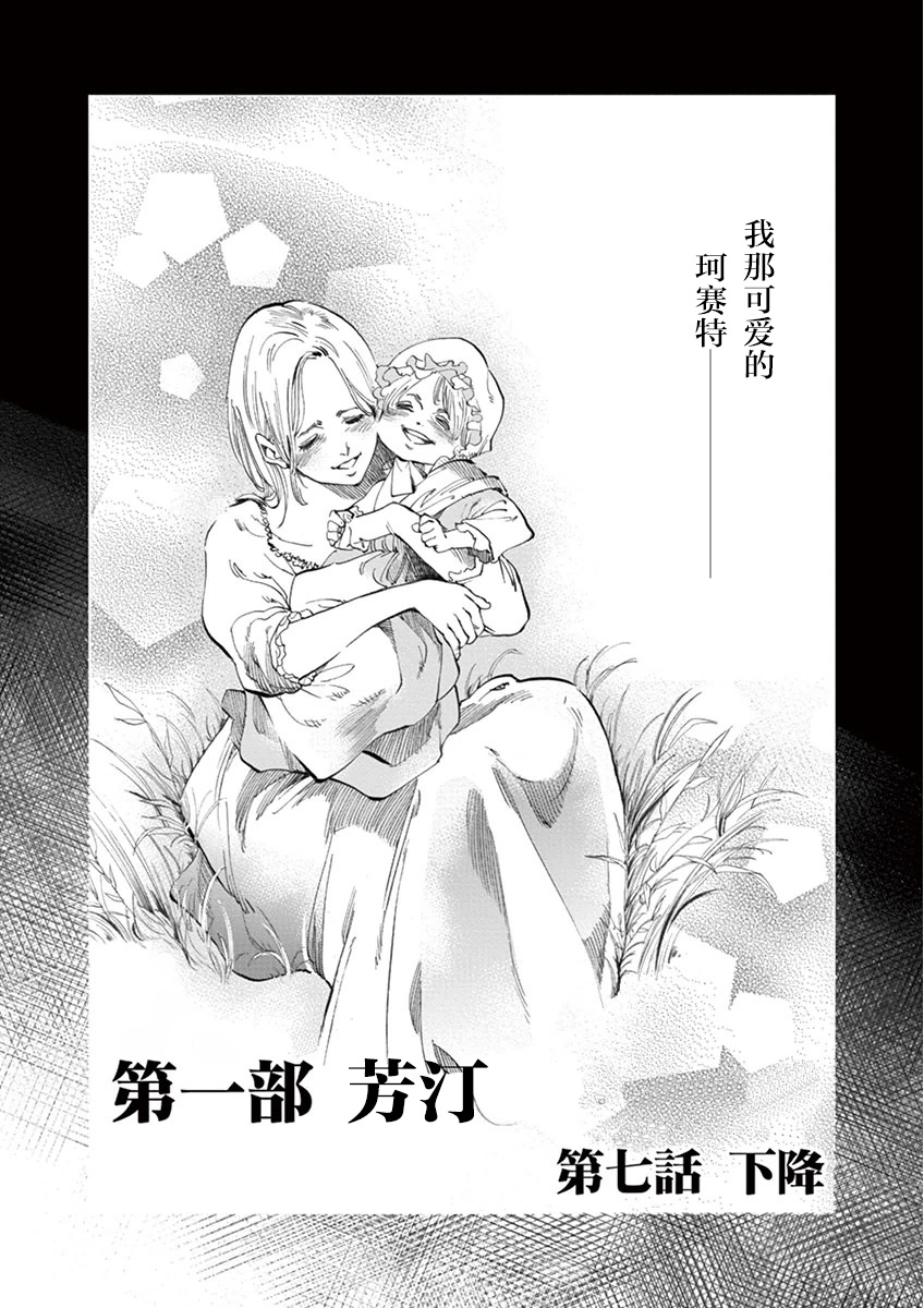 悲惨世界电影漫画,第7话下降2图