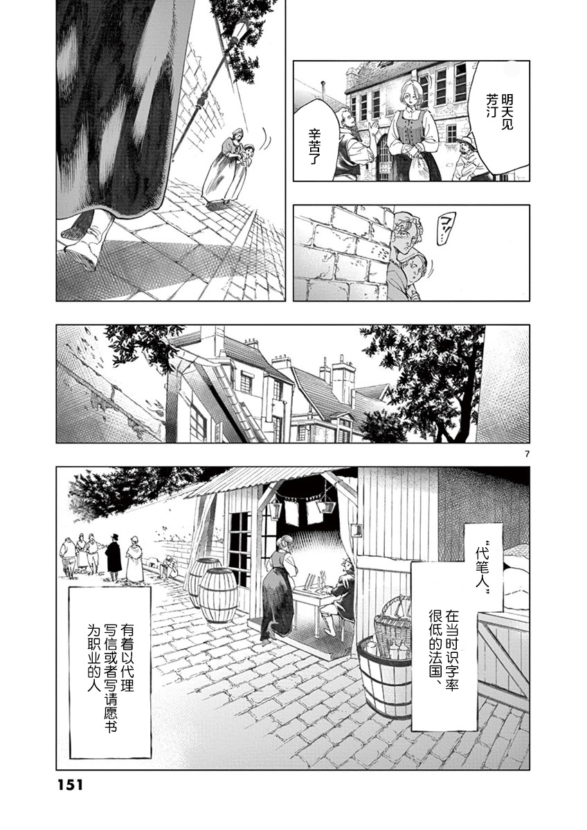 悲惨世界漫画,第7话下降2图