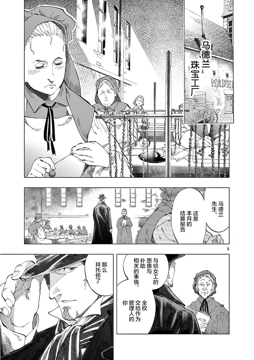 悲惨世界电影漫画,第7话下降5图