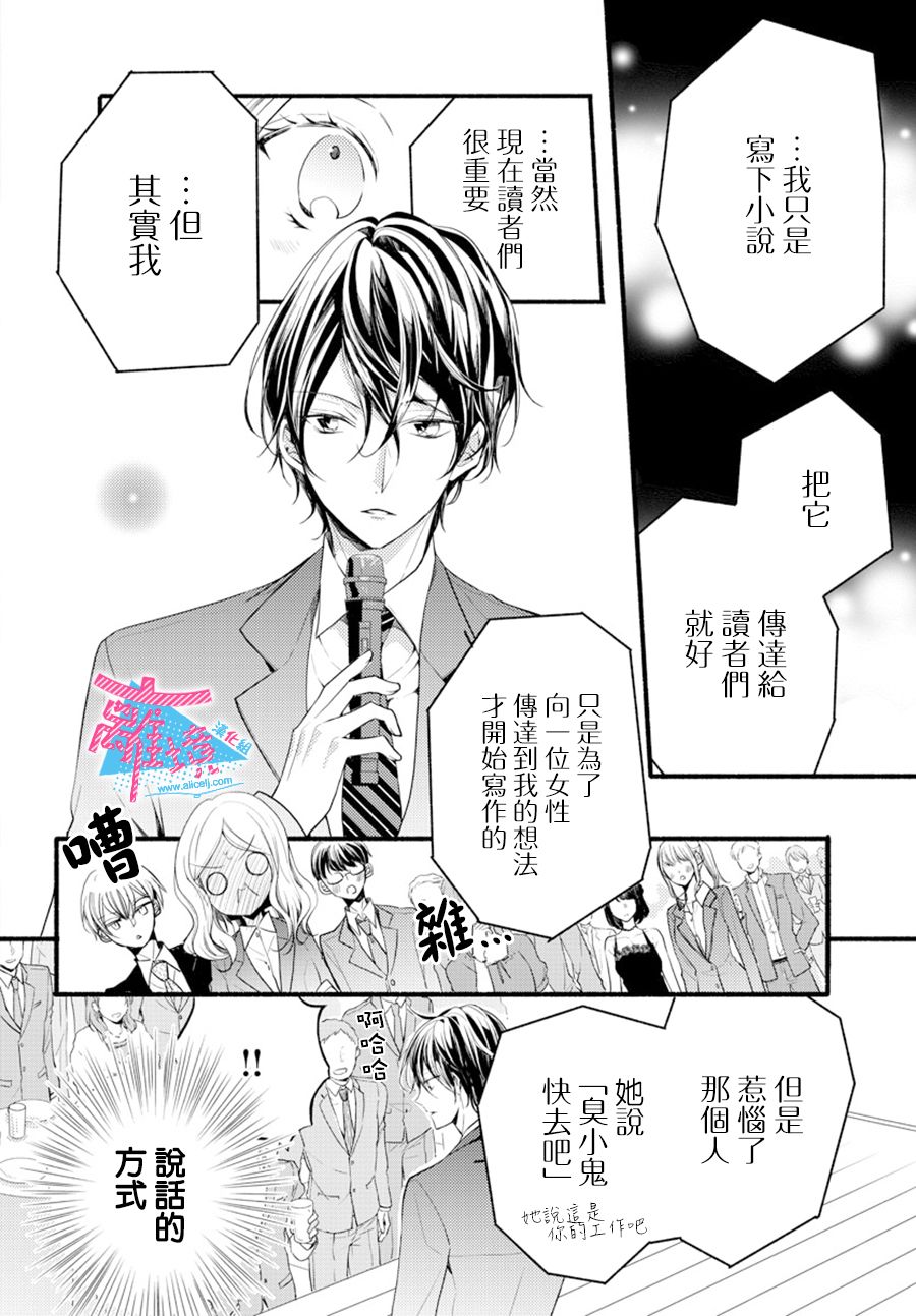 接吻之后怎么办漫画,第6话4图