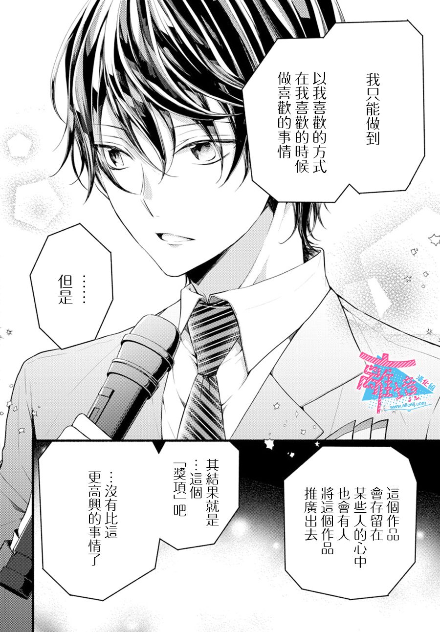 接吻之后怎么办漫画,第6话1图