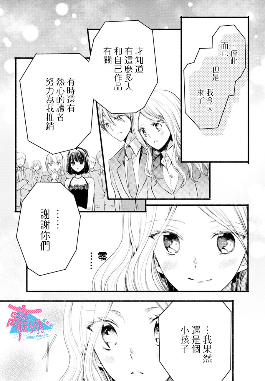 接吻之后怎么办漫画,第6话5图