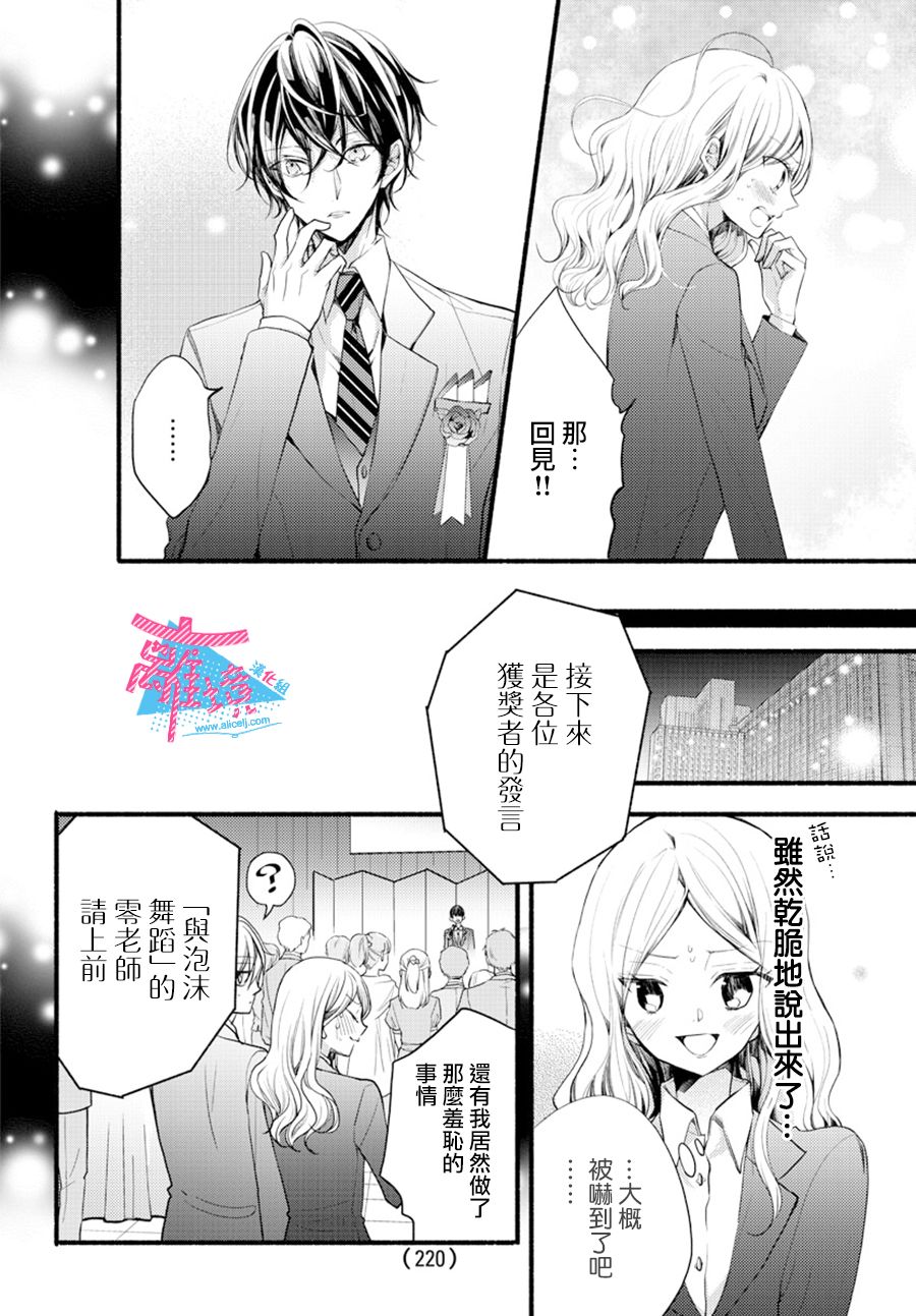 接吻之后怎么办漫画,第6话2图