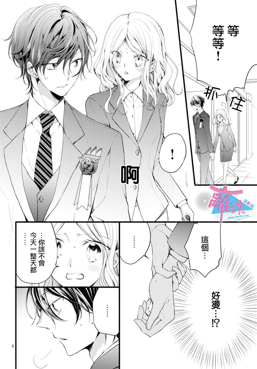 接吻在原稿之后漫画,第6话3图