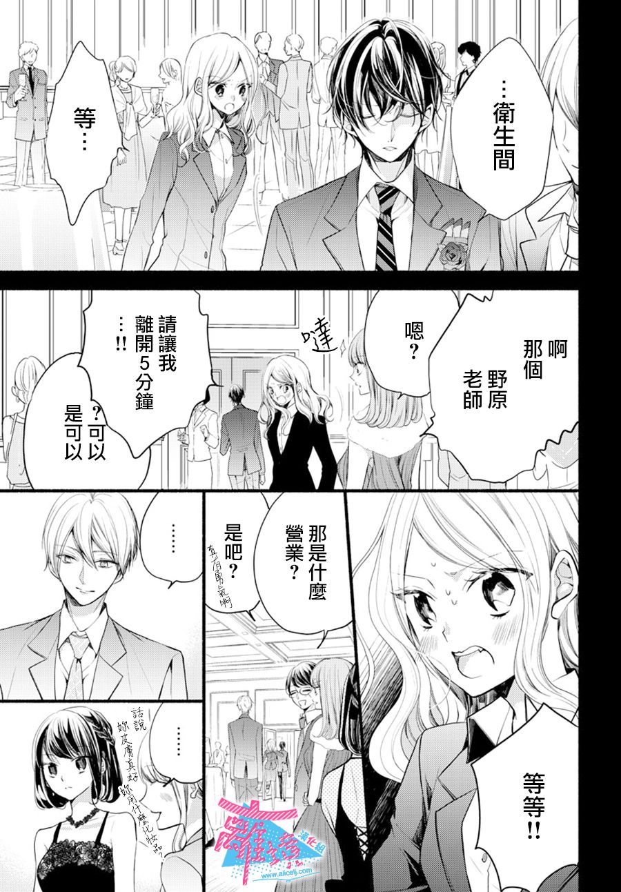 接吻在原稿之后漫画,第6话2图