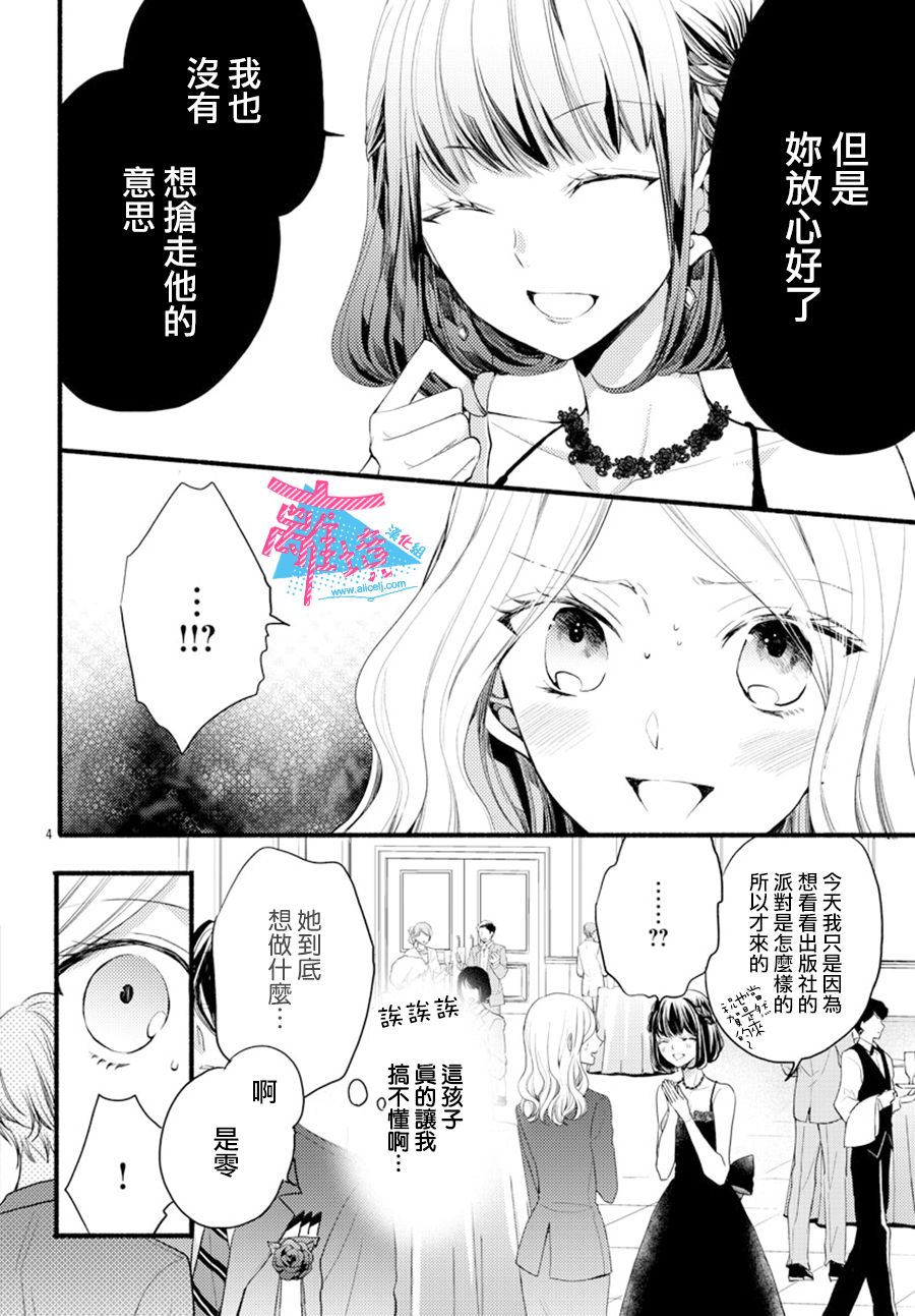 接吻在原稿之后漫画,第6话4图