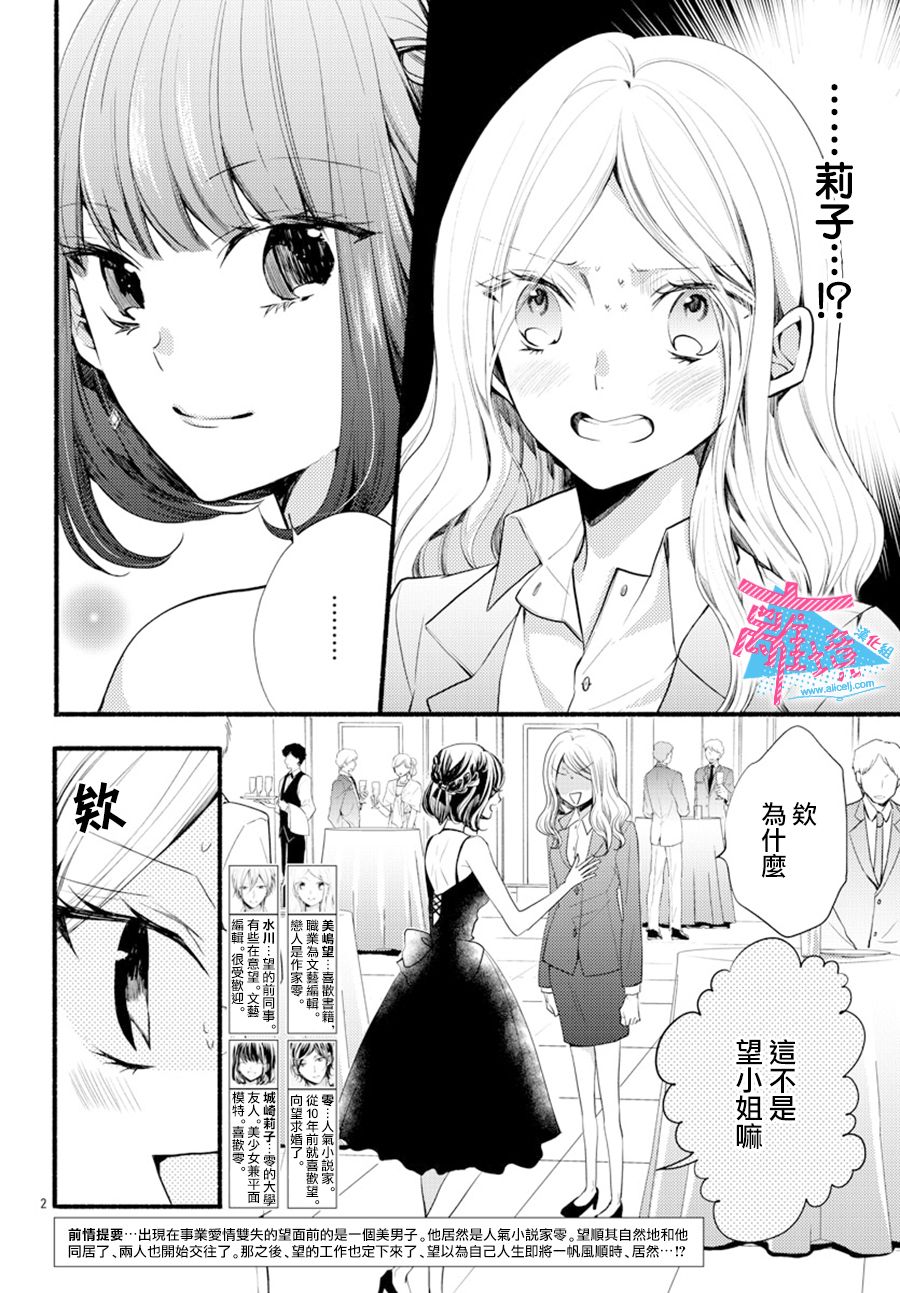 接吻在原稿之后漫画,第6话2图