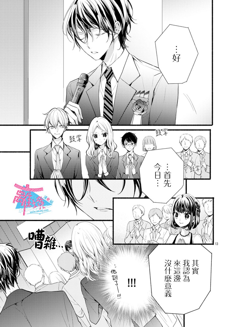 接吻之后怎么办漫画,第6话3图