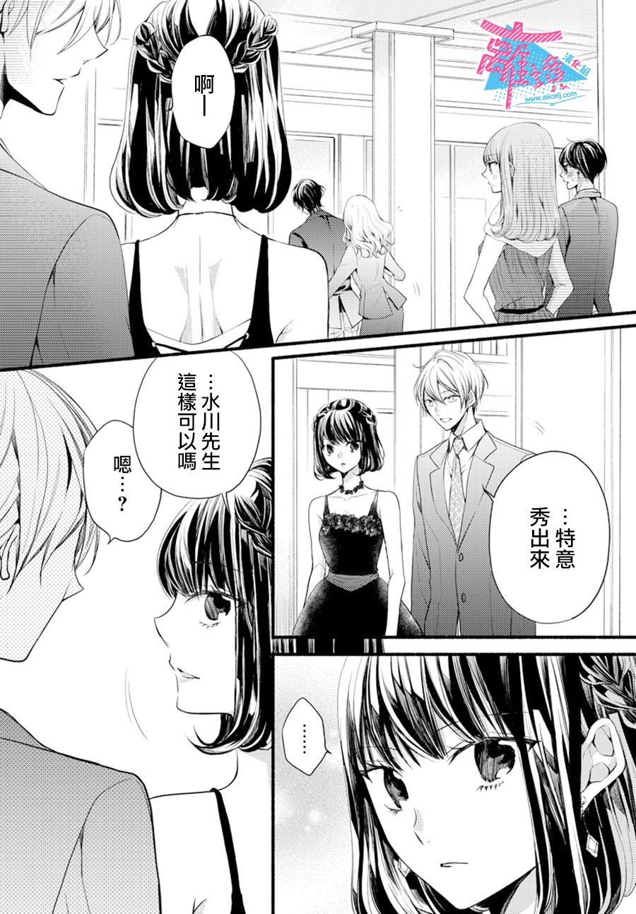 接吻之后怎么办漫画,第6话5图