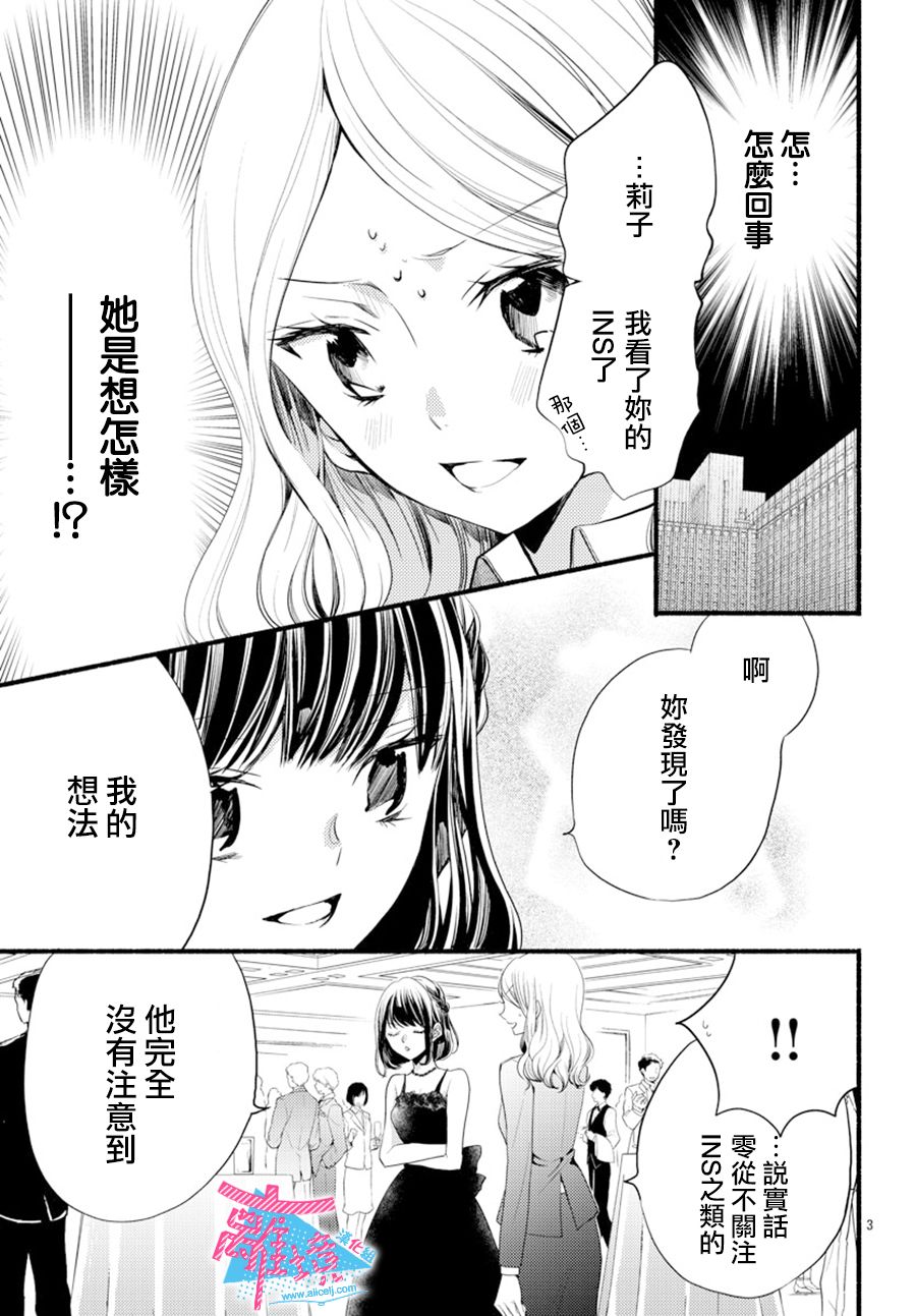 接吻在原稿之后漫画,第6话3图