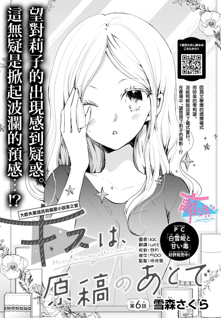 接吻在原稿之后漫画,第6话1图