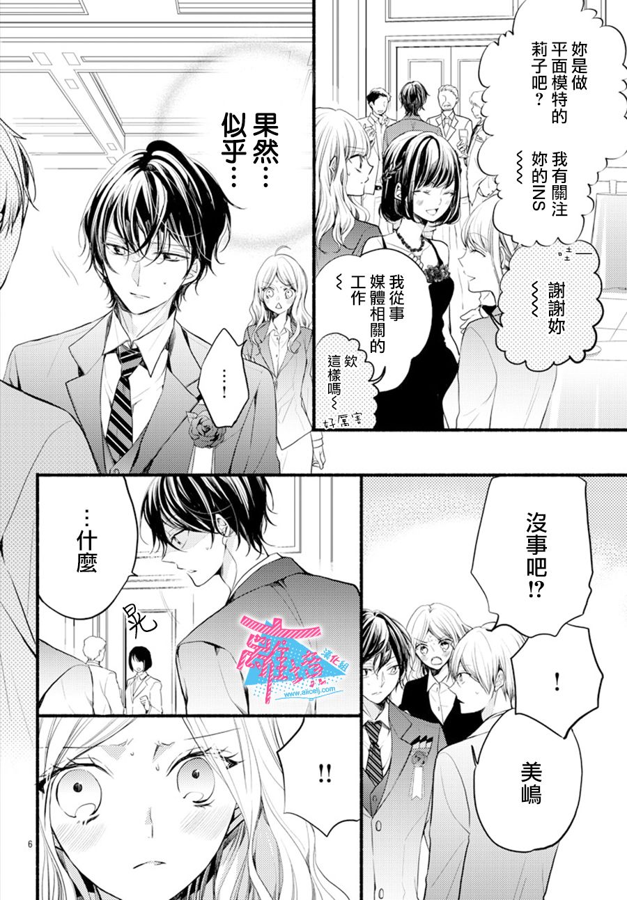 接吻在原稿之后漫画,第6话1图