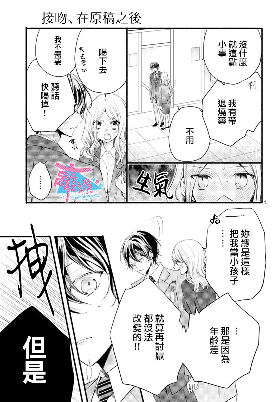 接吻在原稿之后漫画,第6话4图