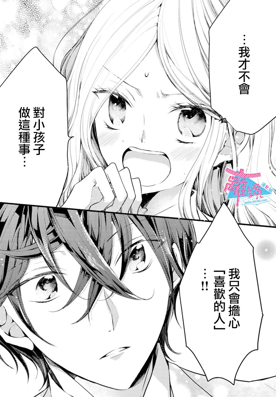 接吻之后怎么办漫画,第6话1图