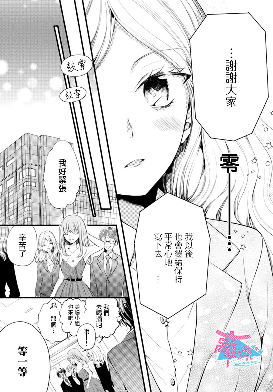 接吻之后怎么办漫画,第6话2图