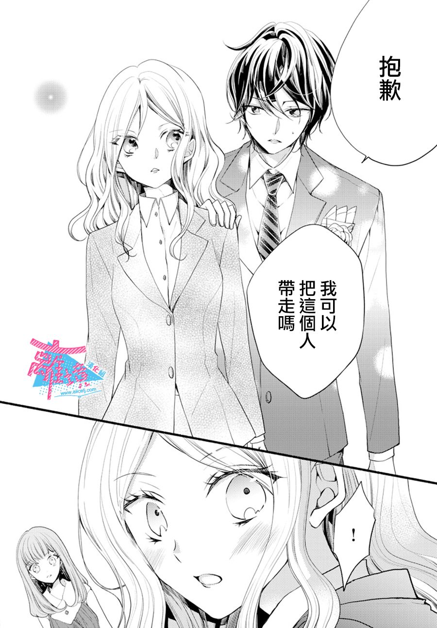 接吻之后怎么办漫画,第6话3图