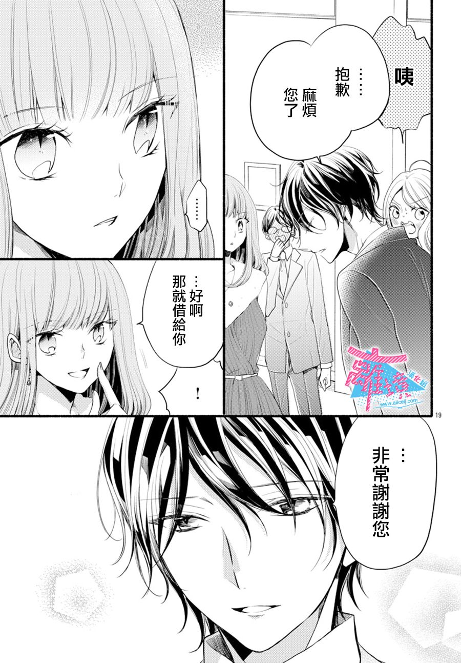 接吻之后怎么办漫画,第6话4图