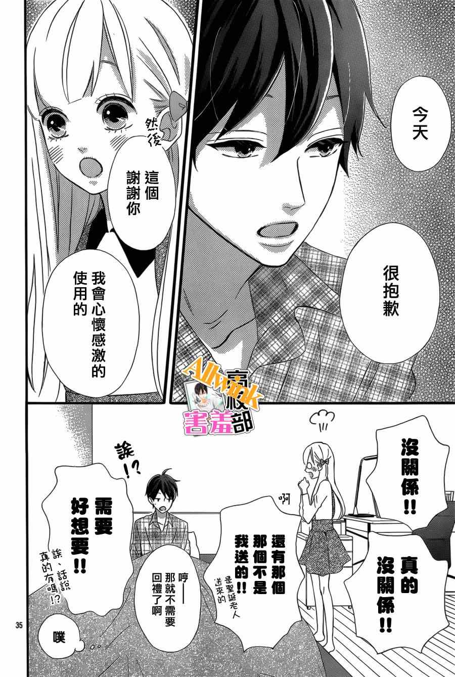 君主！先发制人！漫画,第9话5图