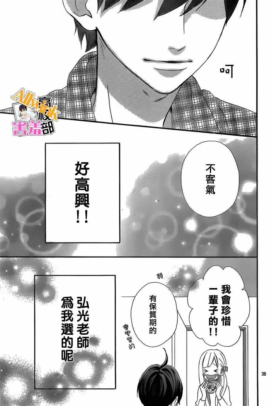 君主！先发制人！漫画,第9话3图