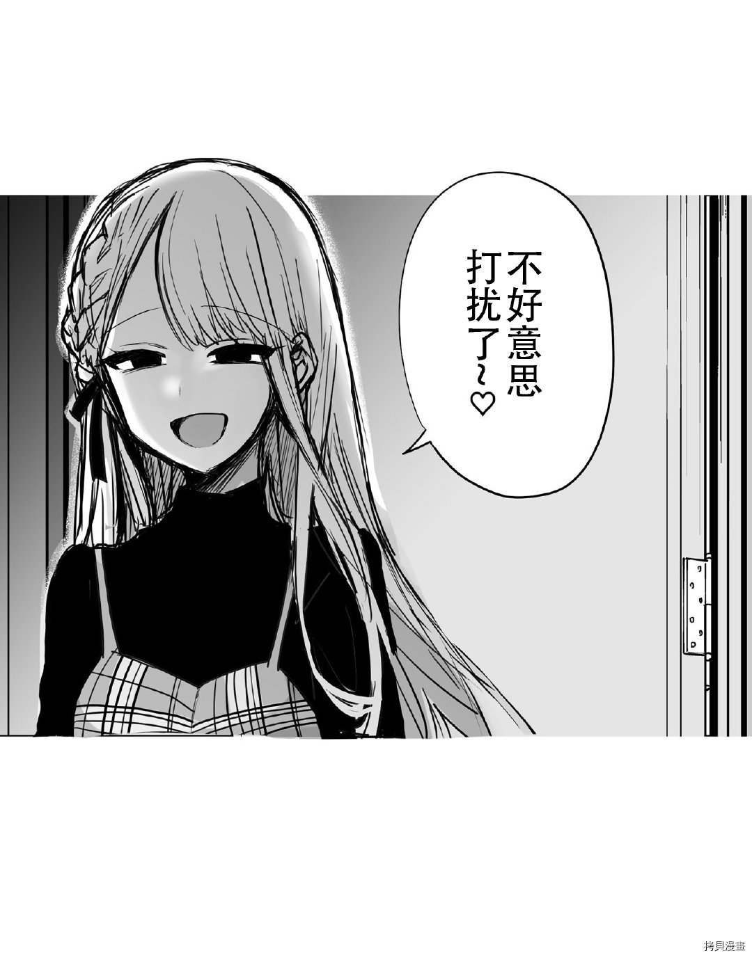 邻家女友漫画,第2话3图