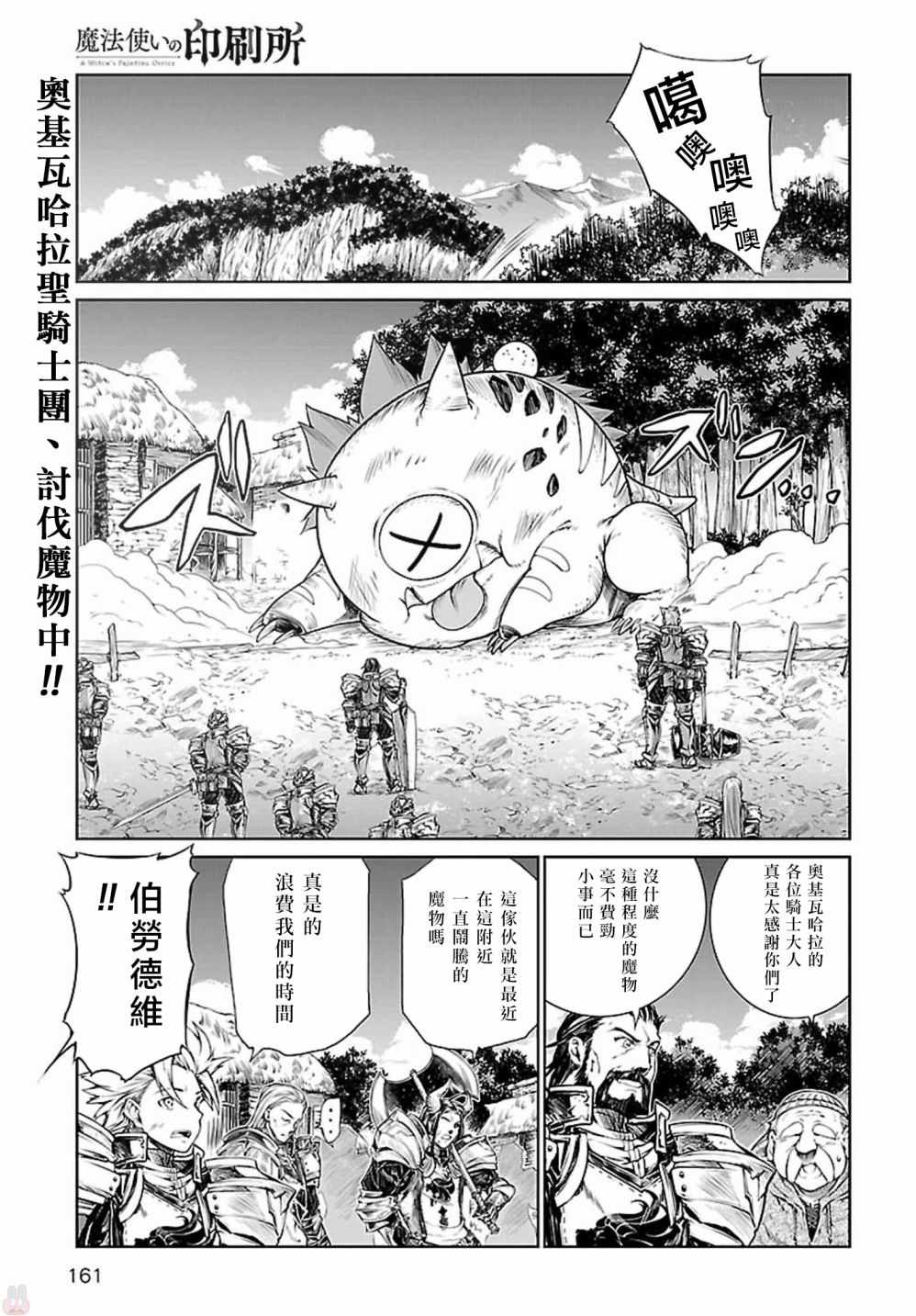 魔法使的印刷所漫画,第5话1图