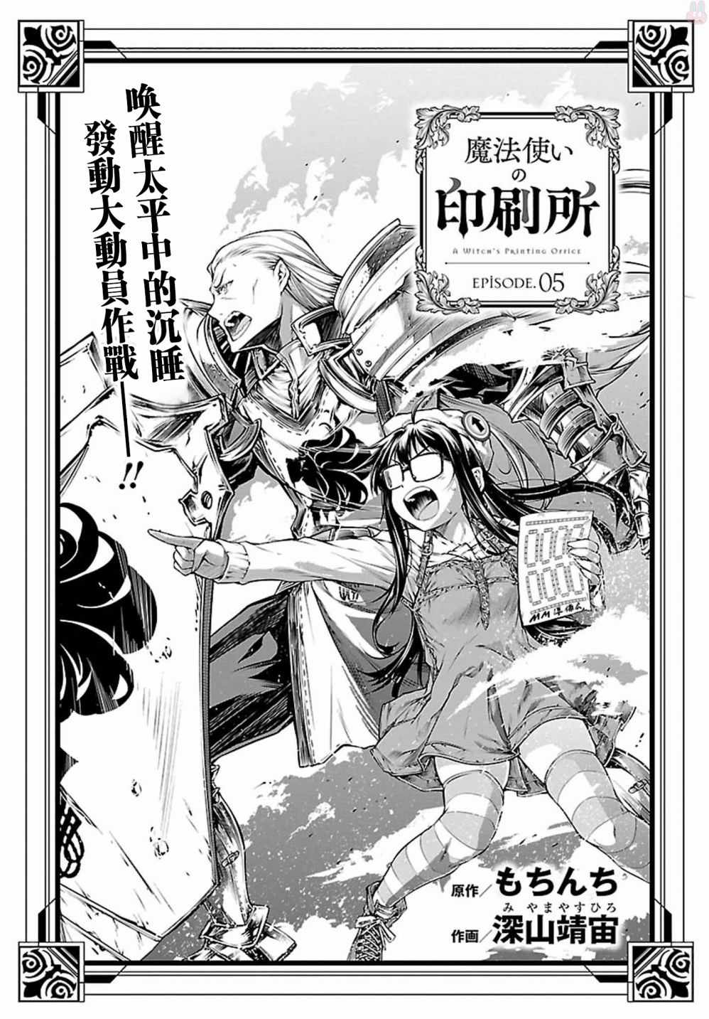 魔法使的印刷所漫画,第5话5图