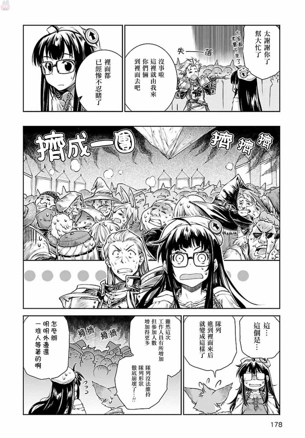 魔法使的印刷所漫画,第5话4图