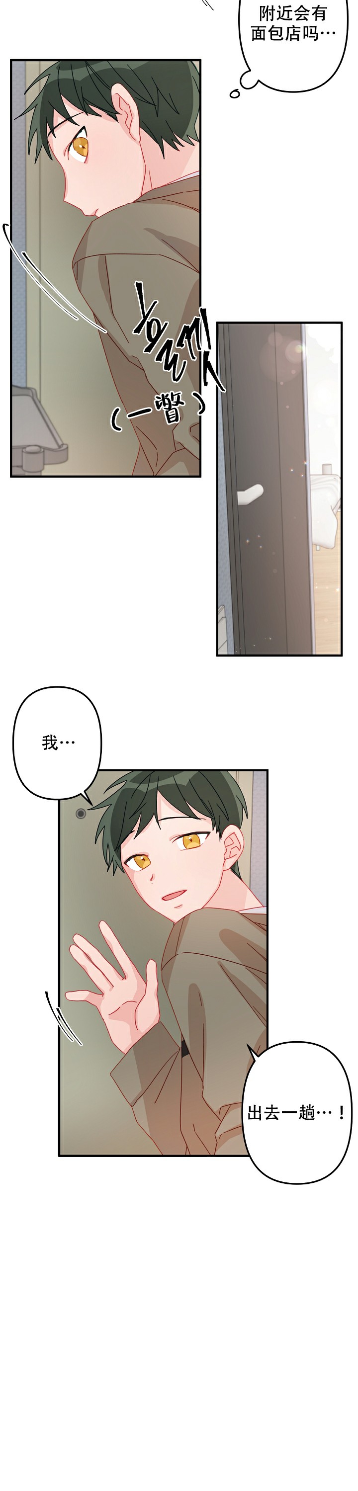 爱情也可以漫画,第11话5图