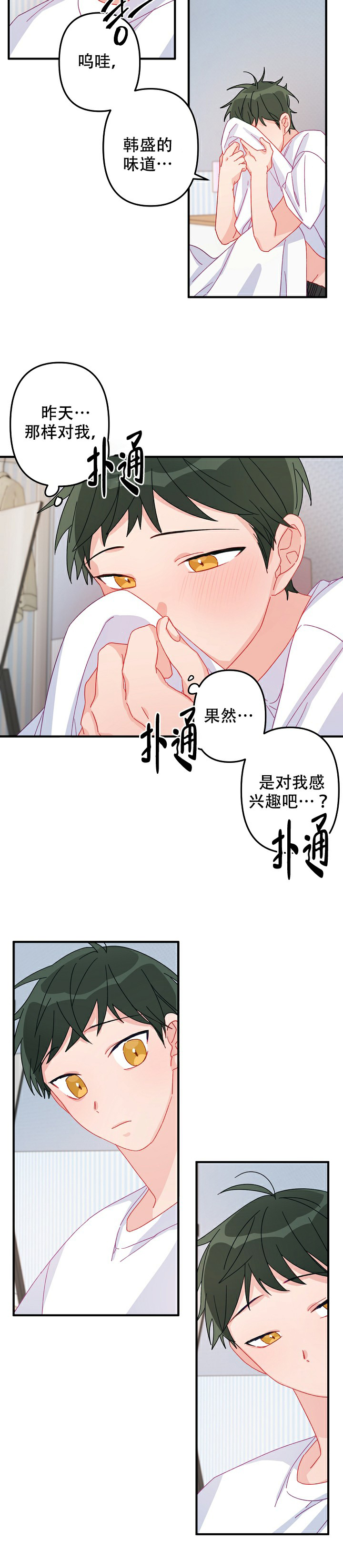 爱情也可以漫画,第11话2图