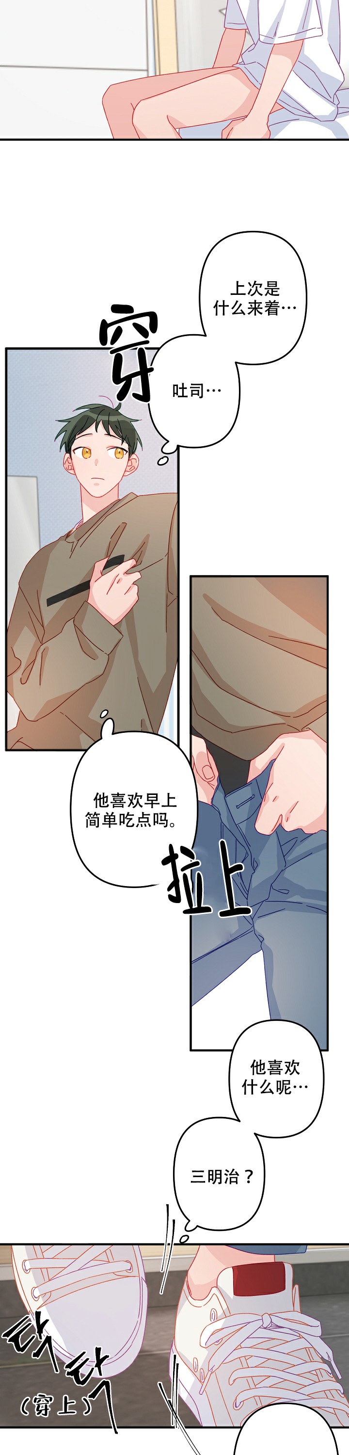 爱情也可以漫画,第11话4图