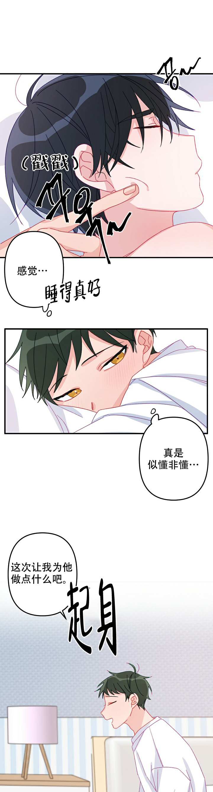 爱情也可以漫画,第11话3图