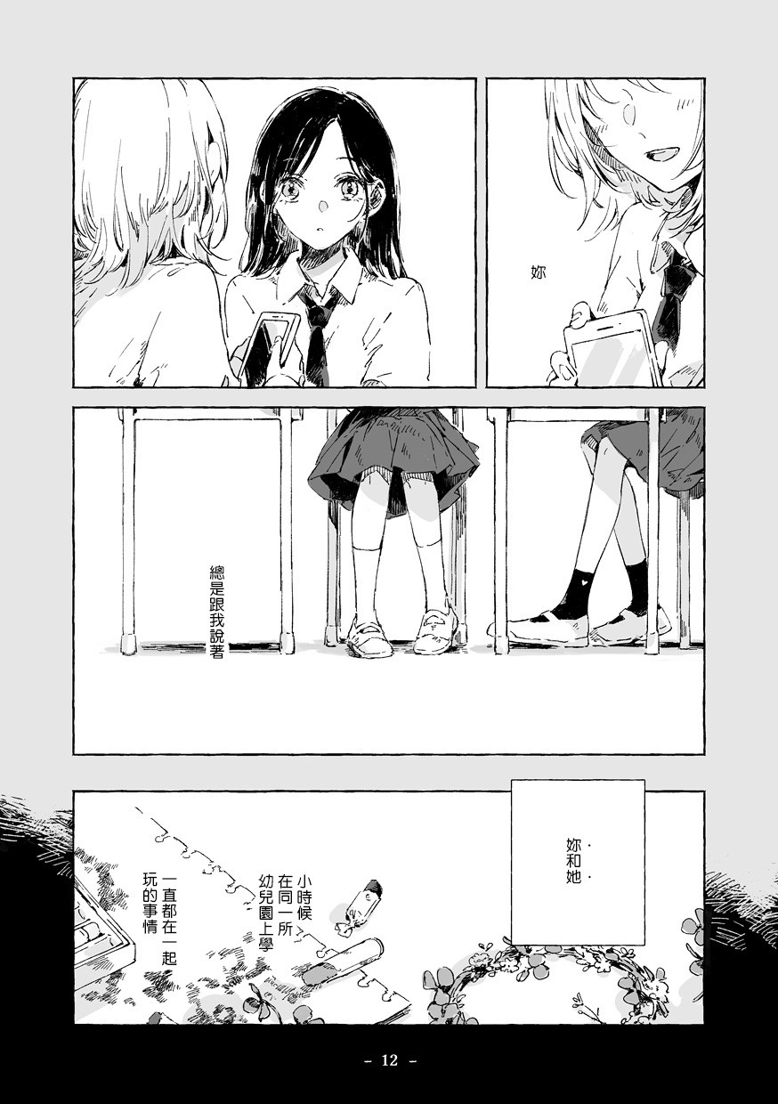 你和她和我的故事漫画,第1话2图