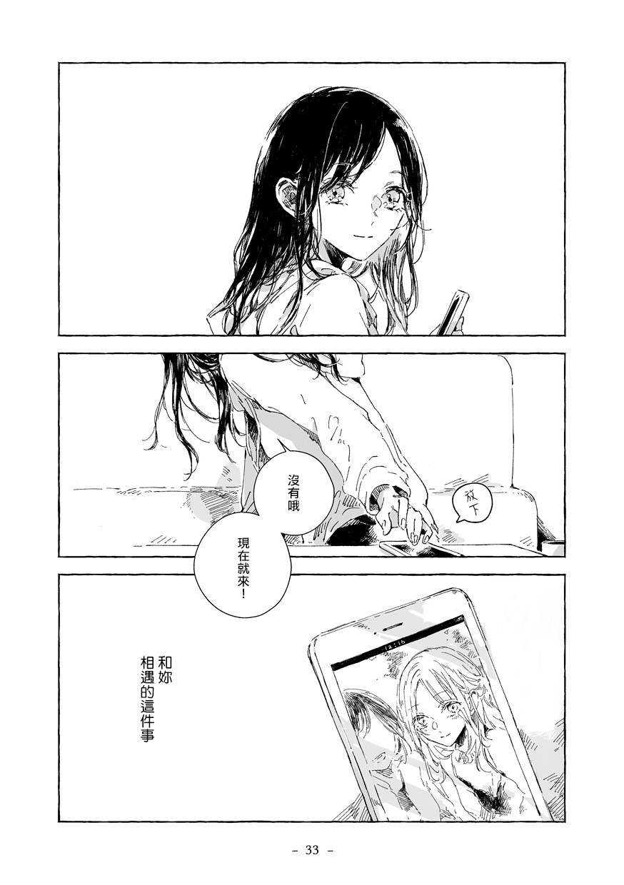 你和她和我的故事漫画,第1话3图