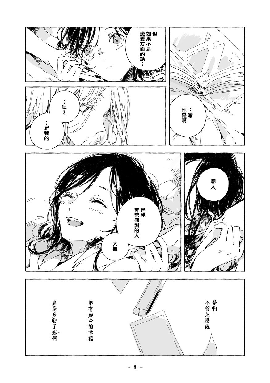 你和她和我的故事漫画,第1话3图