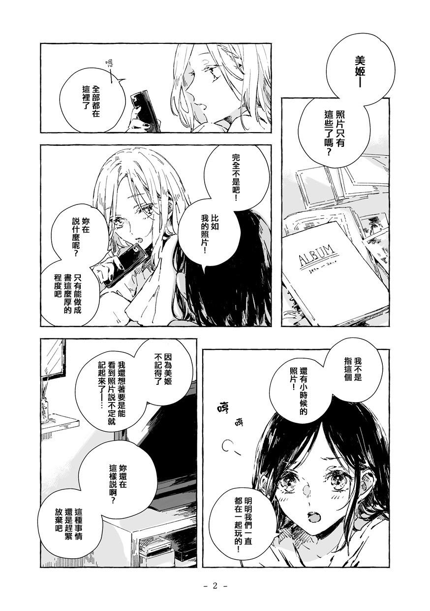 你和她和我的故事漫画,第1话2图