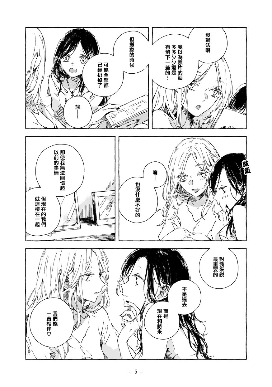 你和她和我的故事漫画,第1话5图