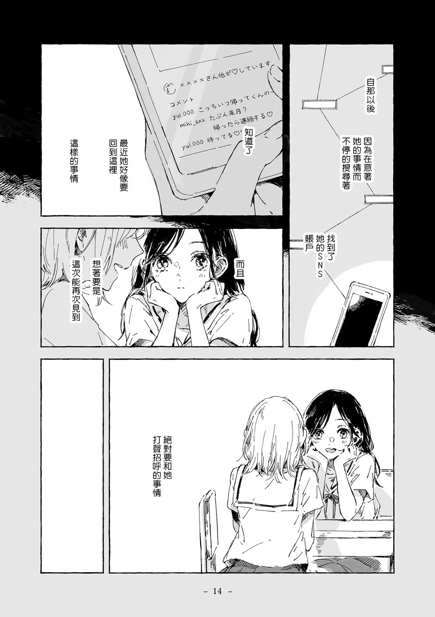 你和她和我的故事漫画,第1话4图